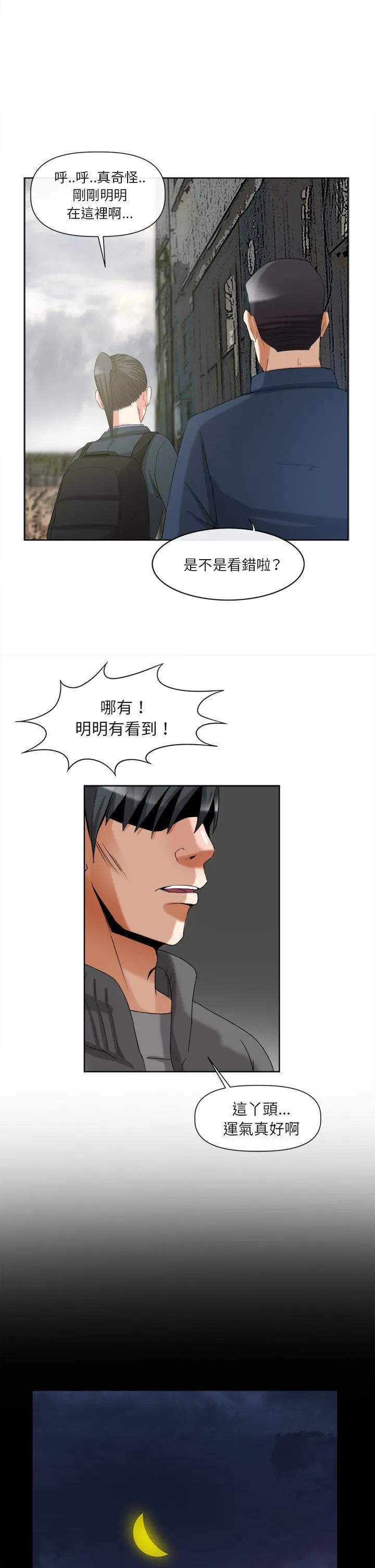 去幸岛 第40章 第28页