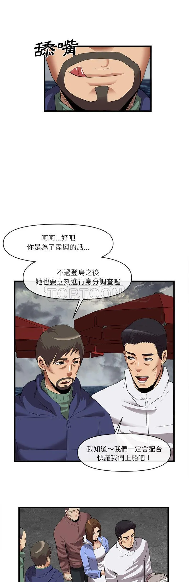 去幸岛 第34章 第12页