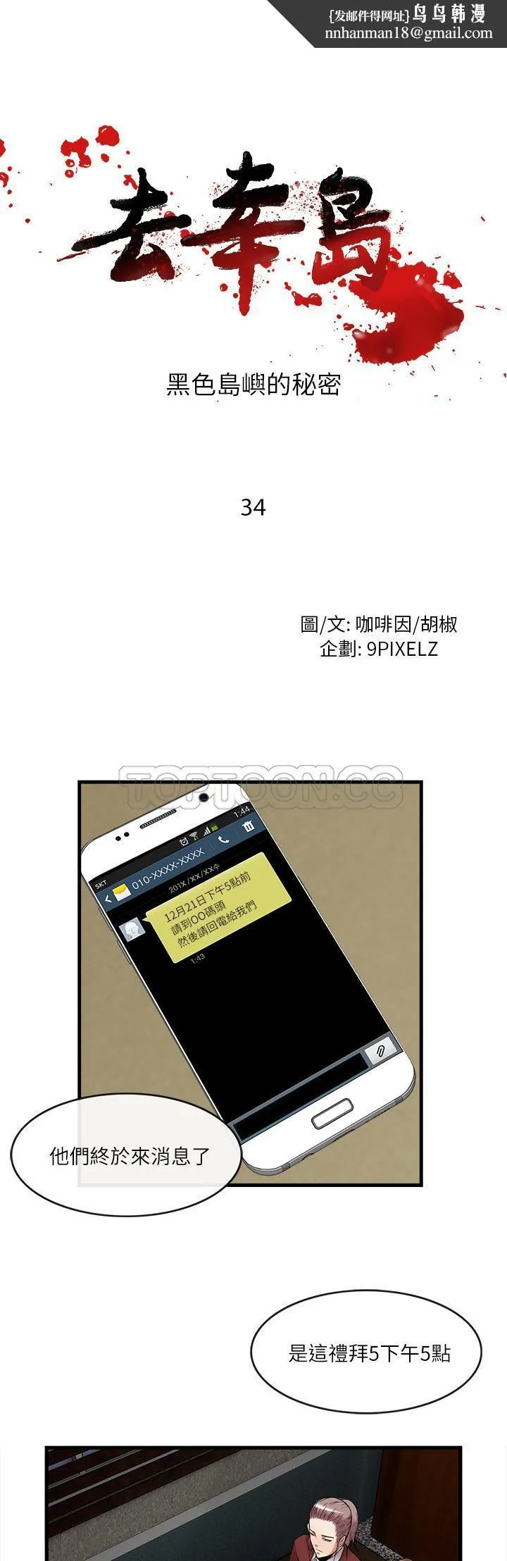 去幸岛 第34章 第1页