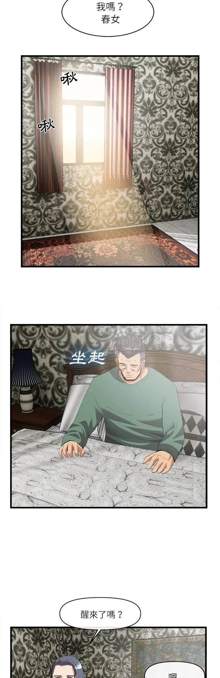 去幸岛 第34章 第19页