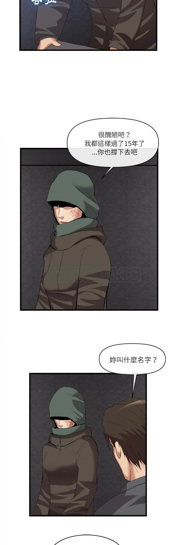 去幸岛 第34章 第18页