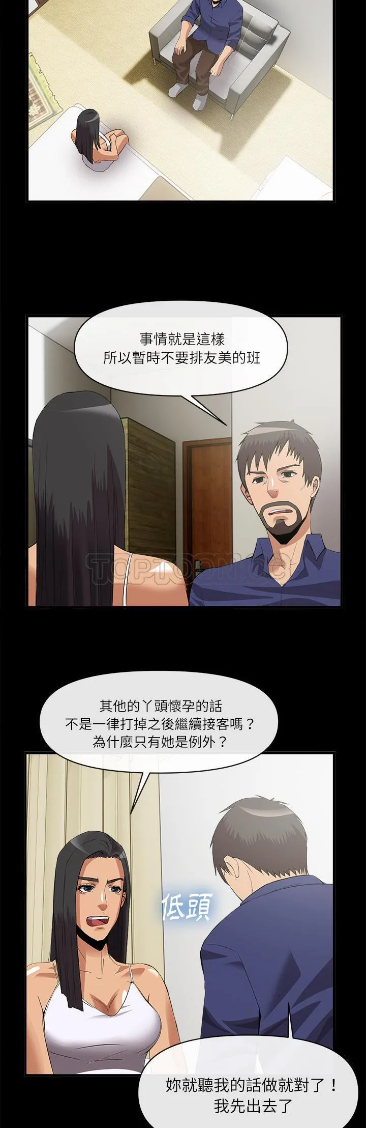 去幸岛 第34章 第27页