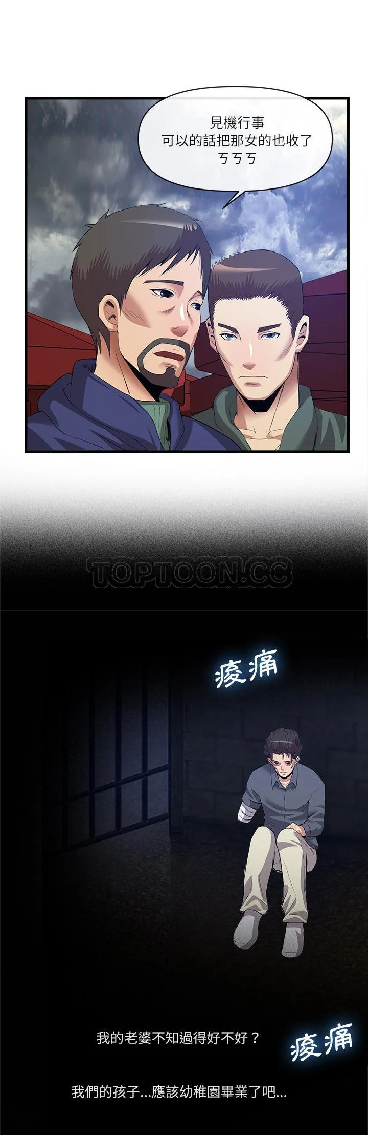 去幸岛 第34章 第14页