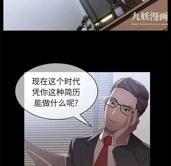 长腿姐姐 第1话 第91页