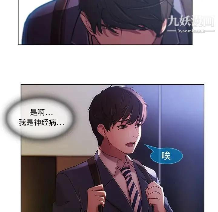 长腿姐姐 第1话 第86页