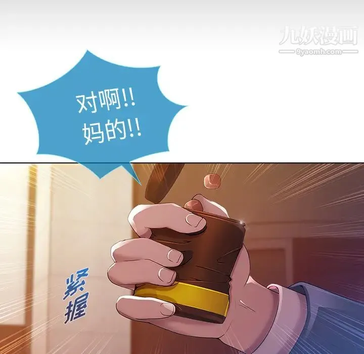长腿姐姐 第1话 第97页