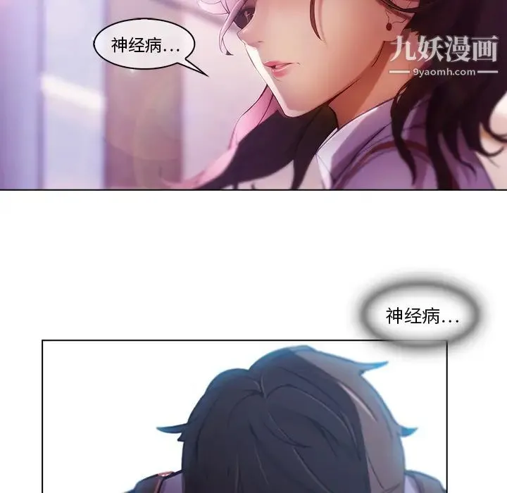 长腿姐姐 第1话 第85页