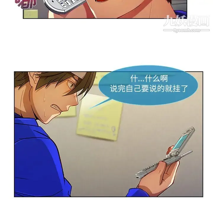 长腿姐姐 第2话 第107页