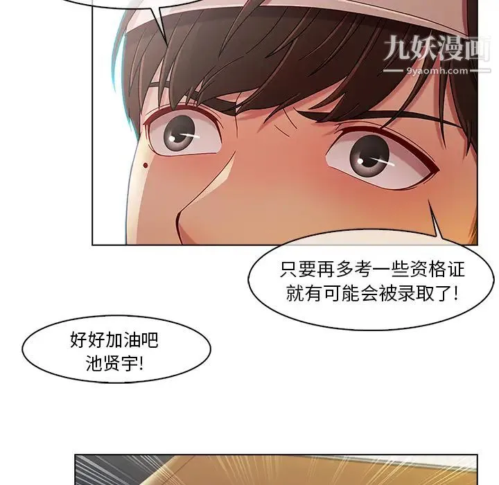 长腿姐姐 第2话 第97页
