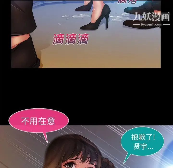 长腿姐姐 第2话 第79页