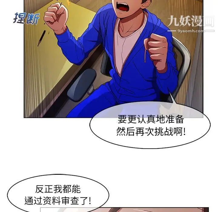 长腿姐姐 第2话 第96页