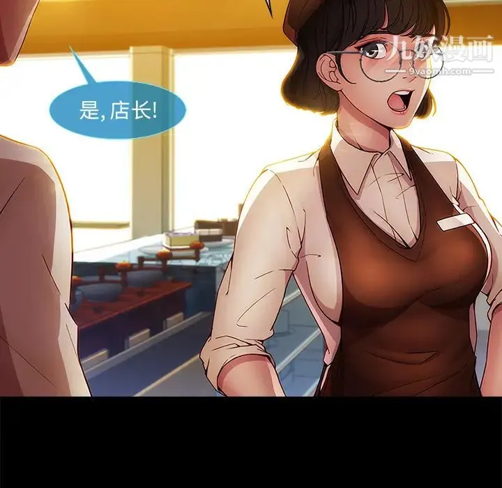 长腿姐姐 第2话 第66页