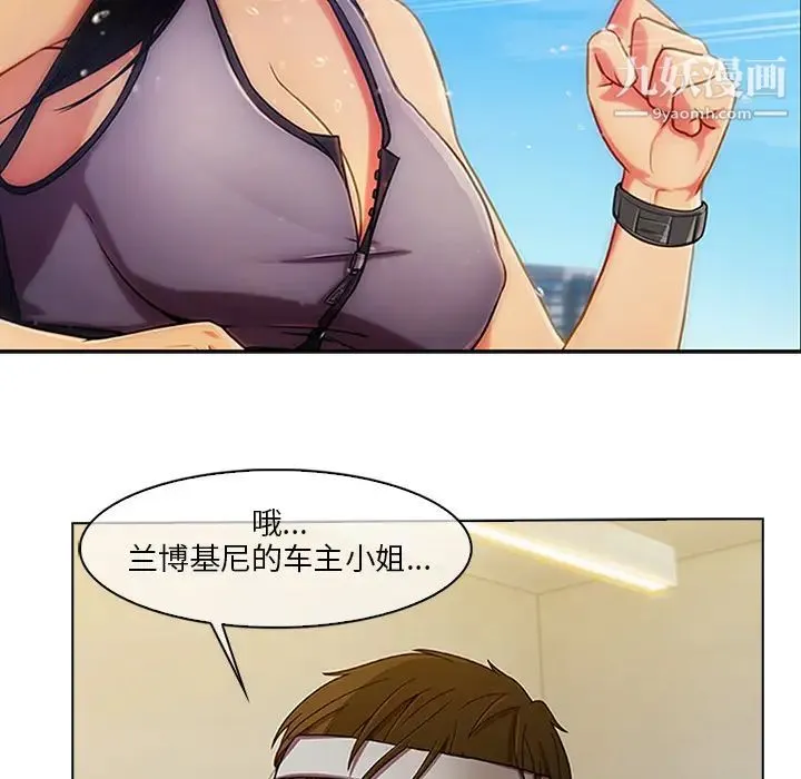长腿姐姐 第2话 第103页