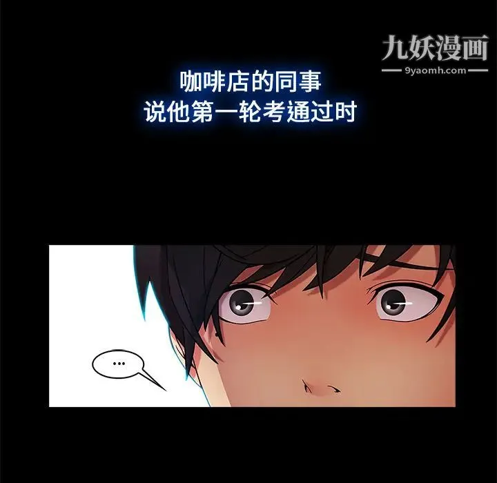 长腿姐姐 第2话 第60页