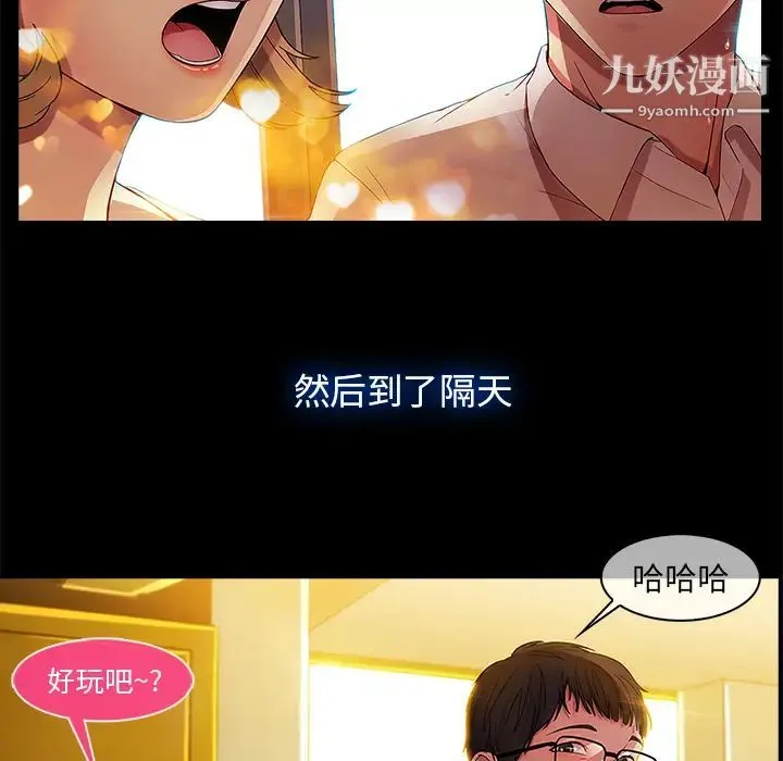 长腿姐姐 第2话 第62页