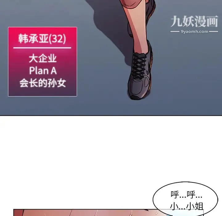 长腿姐姐 第2话 第122页