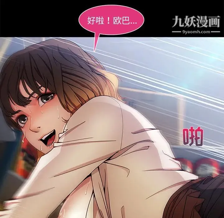 长腿姐姐 第2话 第77页