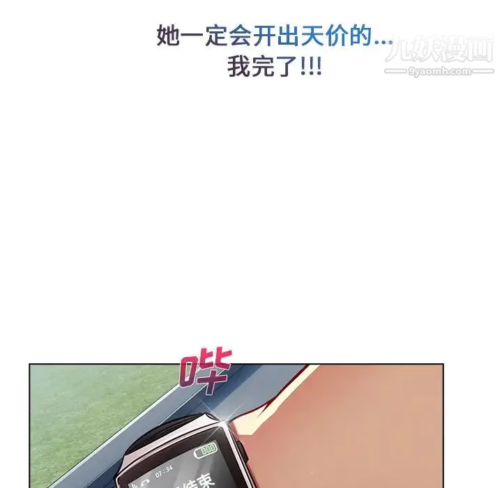 长腿姐姐 第2话 第110页