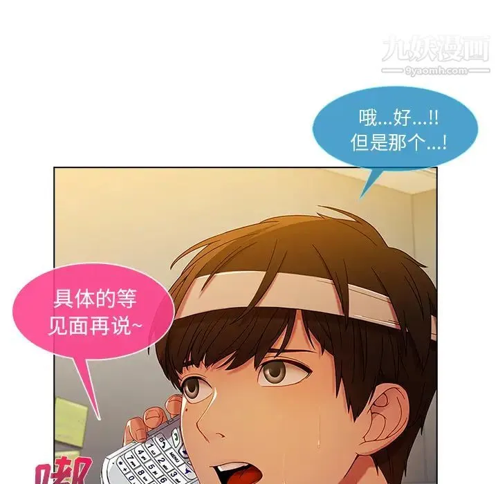 长腿姐姐 第2话 第106页
