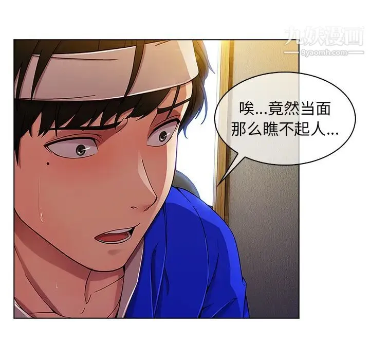 长腿姐姐 第2话 第93页