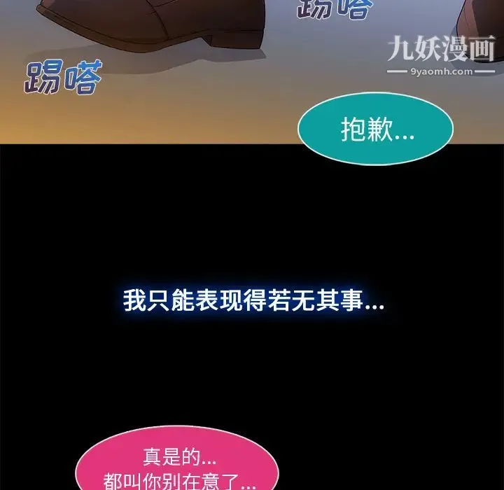 长腿姐姐 第2话 第83页