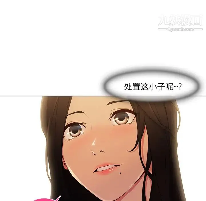 长腿姐姐 第2话 第140页