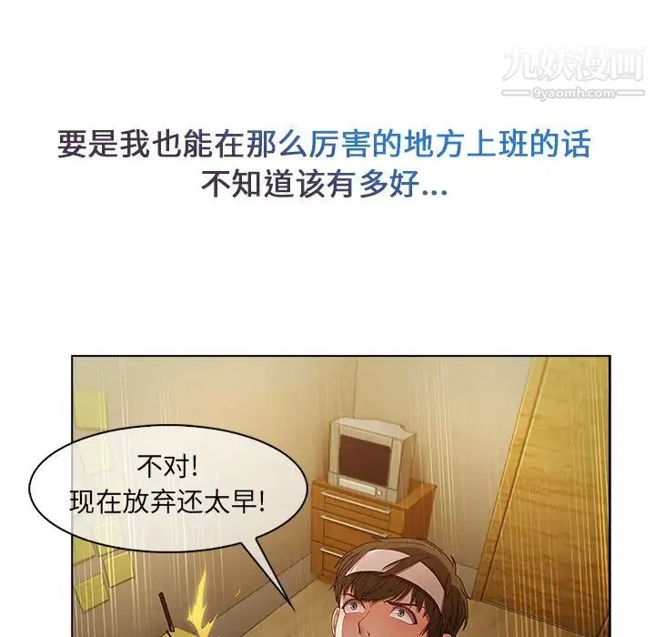 长腿姐姐 第2话 第95页
