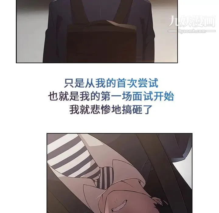 长腿姐姐 第2话 第91页