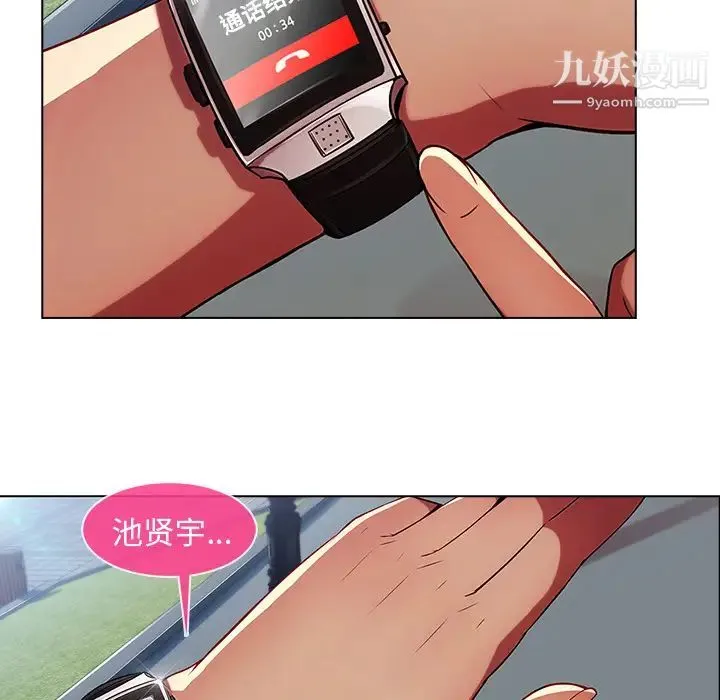 长腿姐姐 第2话 第111页