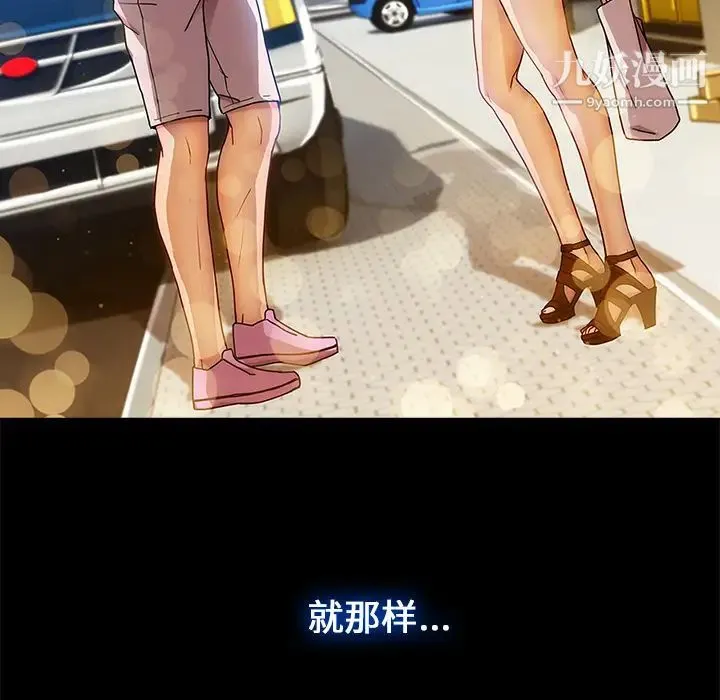 长腿姐姐 第2话 第54页