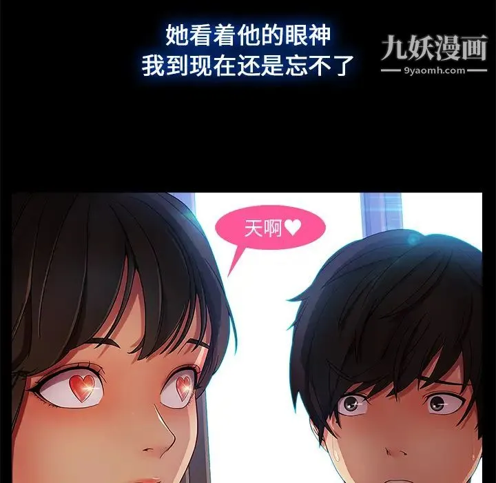 长腿姐姐 第2话 第61页