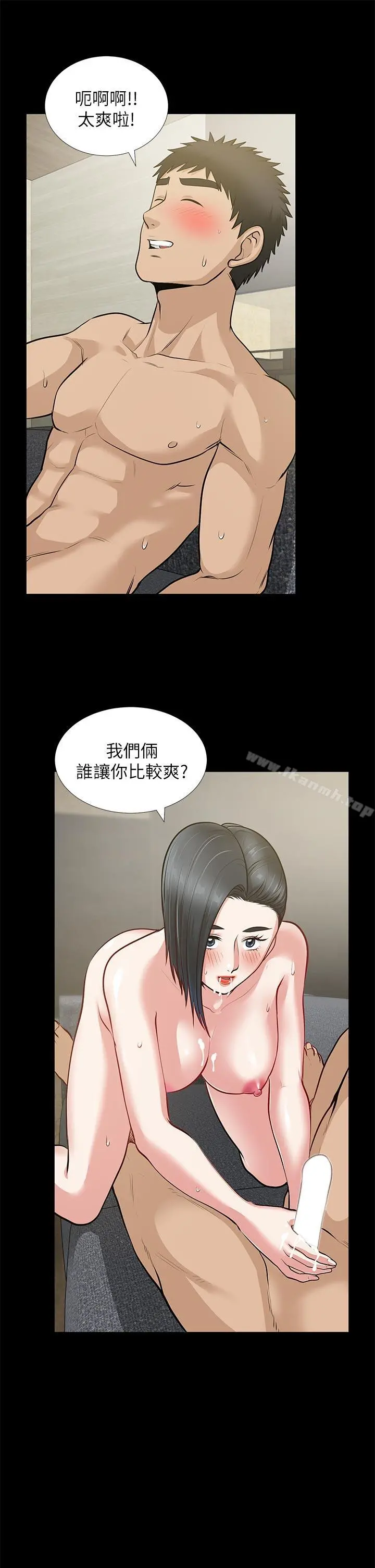 朋友妻 第29话-我们俩谁让你比较爽? 第26页