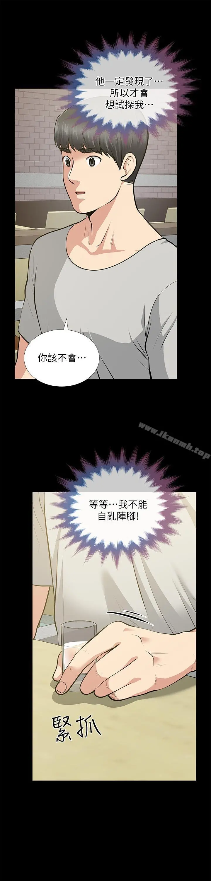 朋友妻 第29话-我们俩谁让你比较爽? 第17页