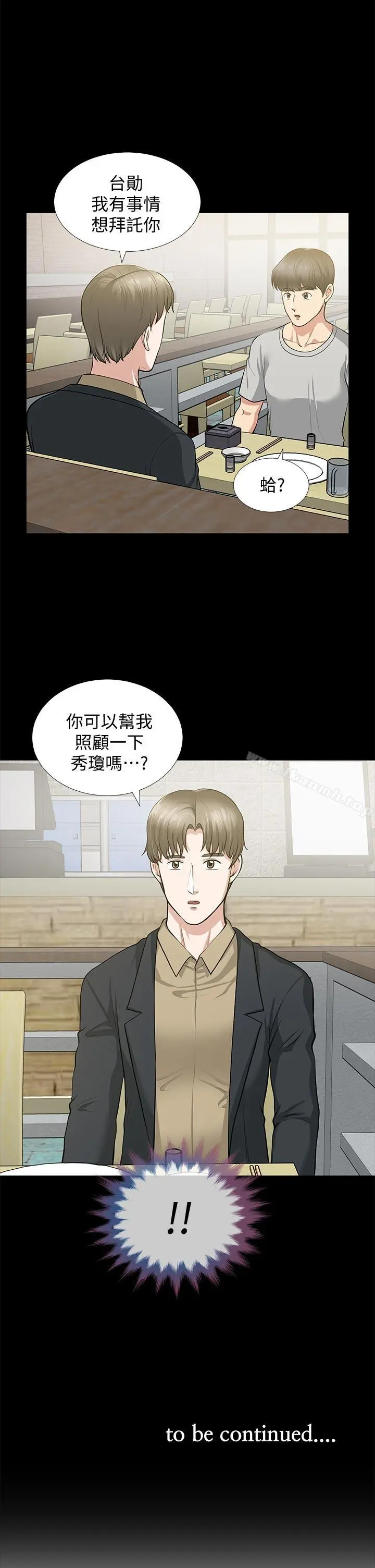 朋友妻 第29话-我们俩谁让你比较爽? 第40页