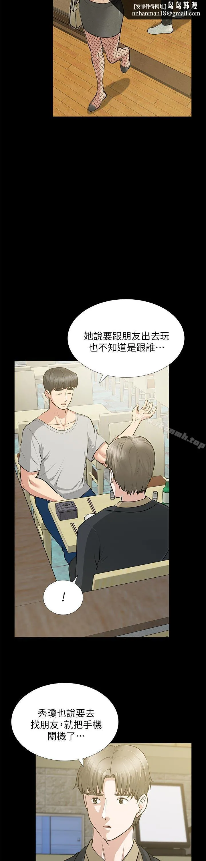 朋友妻 第29话-我们俩谁让你比较爽? 第21页