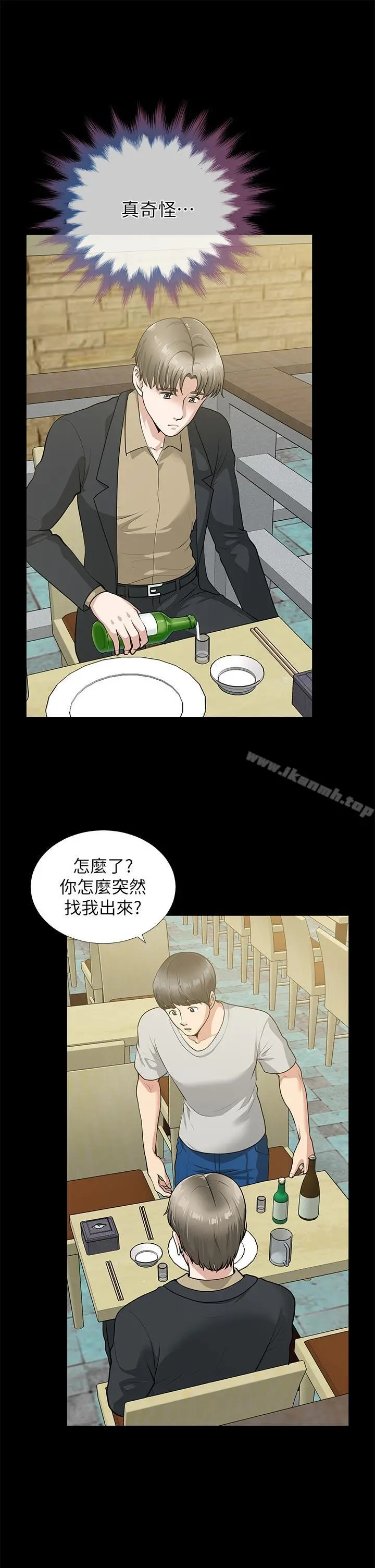 朋友妻 第29话-我们俩谁让你比较爽? 第6页