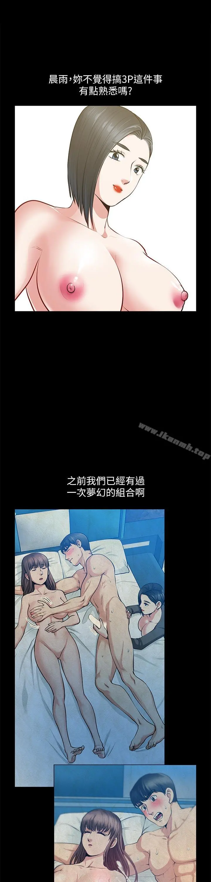 朋友妻 第29话-我们俩谁让你比较爽? 第32页