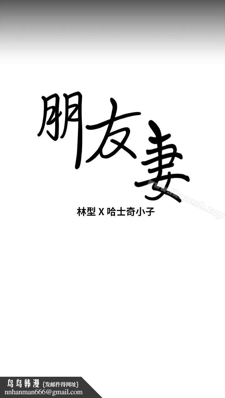 朋友妻 第29话-我们俩谁让你比较爽? 第41页