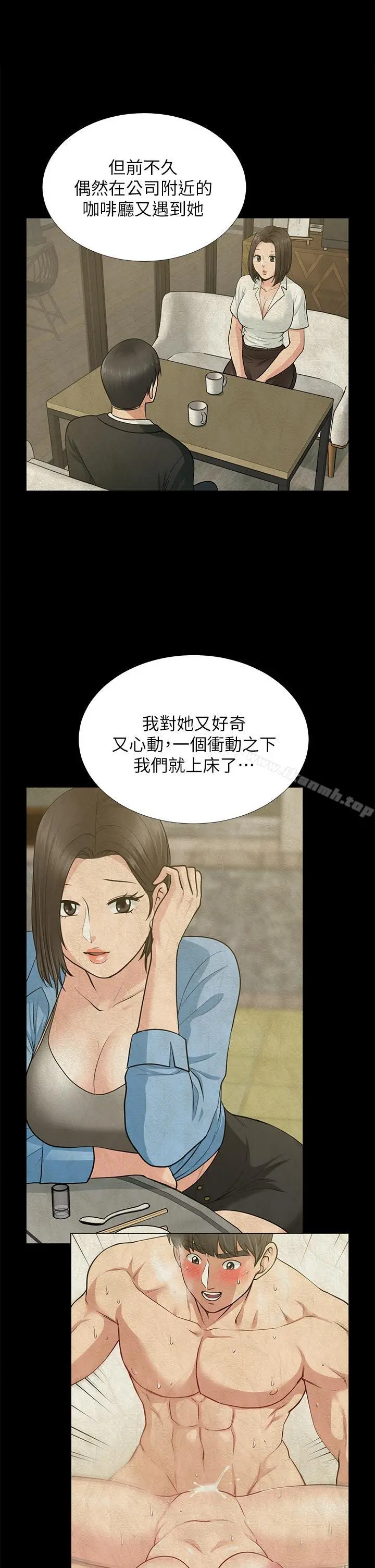 朋友妻 第29话-我们俩谁让你比较爽? 第37页