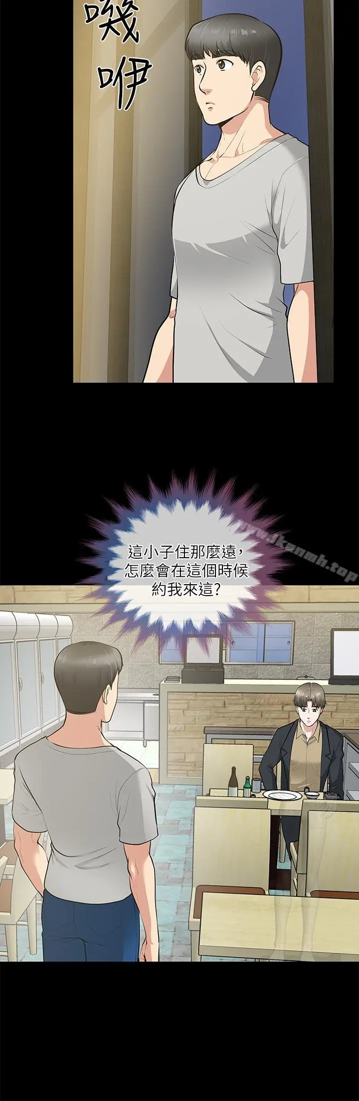 朋友妻 第29话-我们俩谁让你比较爽? 第5页