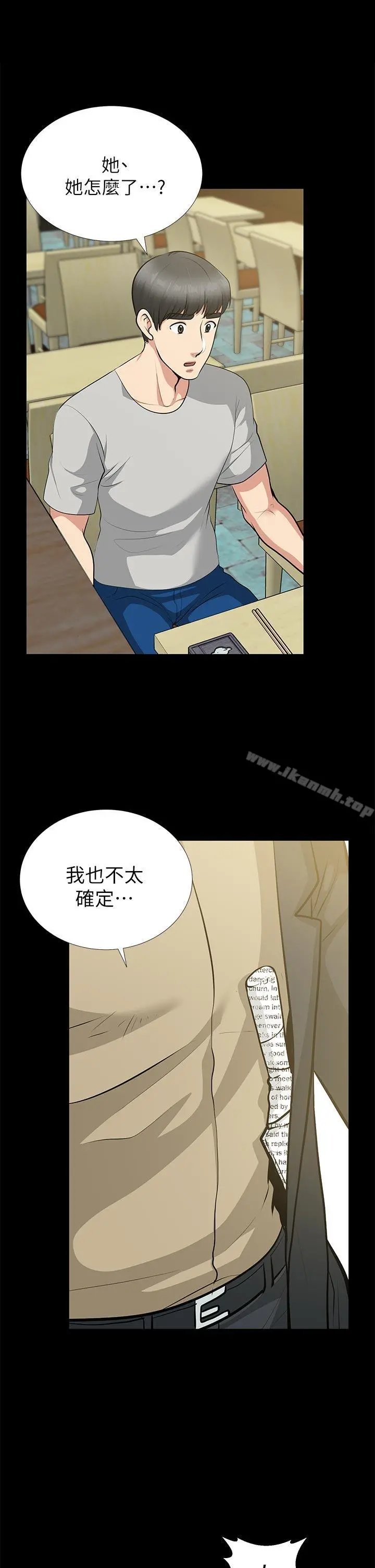 朋友妻 第29话-我们俩谁让你比较爽? 第14页