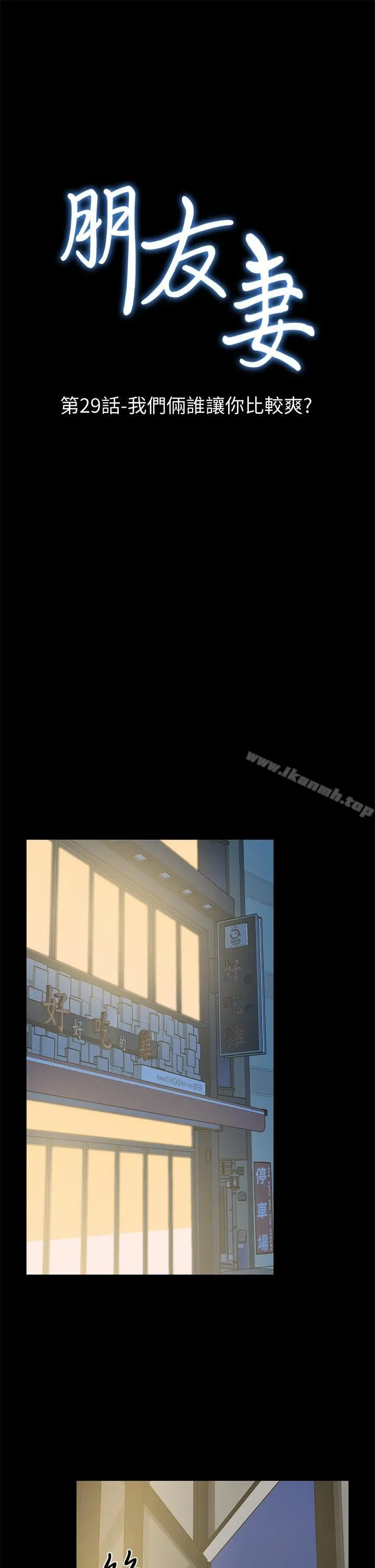 朋友妻 第29话-我们俩谁让你比较爽? 第4页