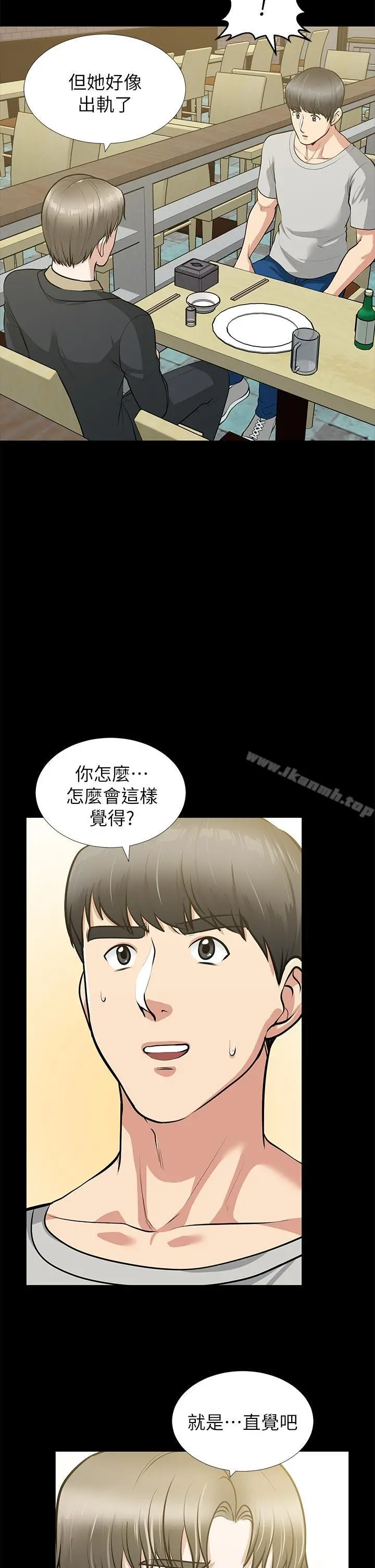 朋友妻 第29话-我们俩谁让你比较爽? 第15页