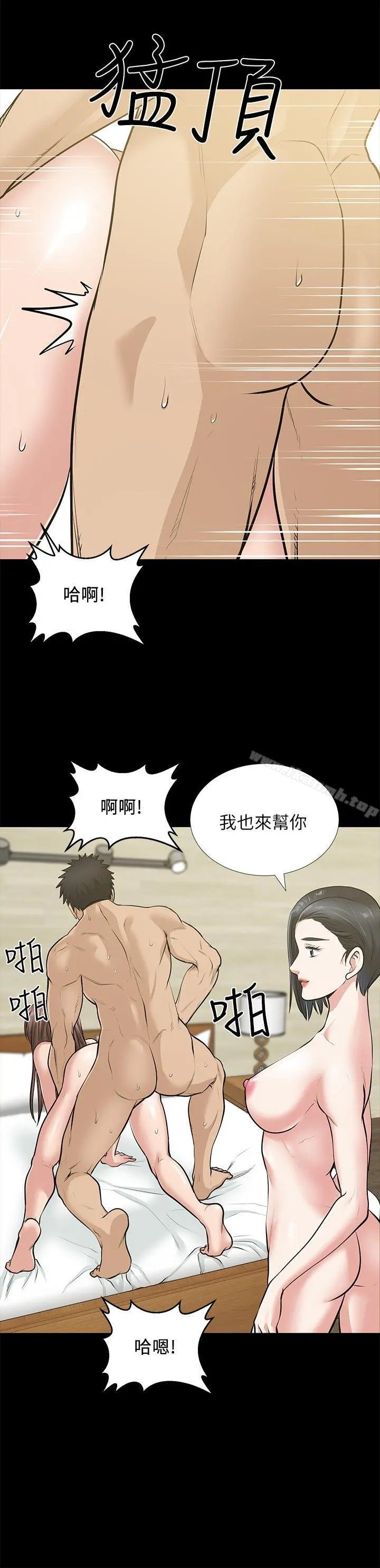朋友妻 第29话-我们俩谁让你比较爽? 第31页