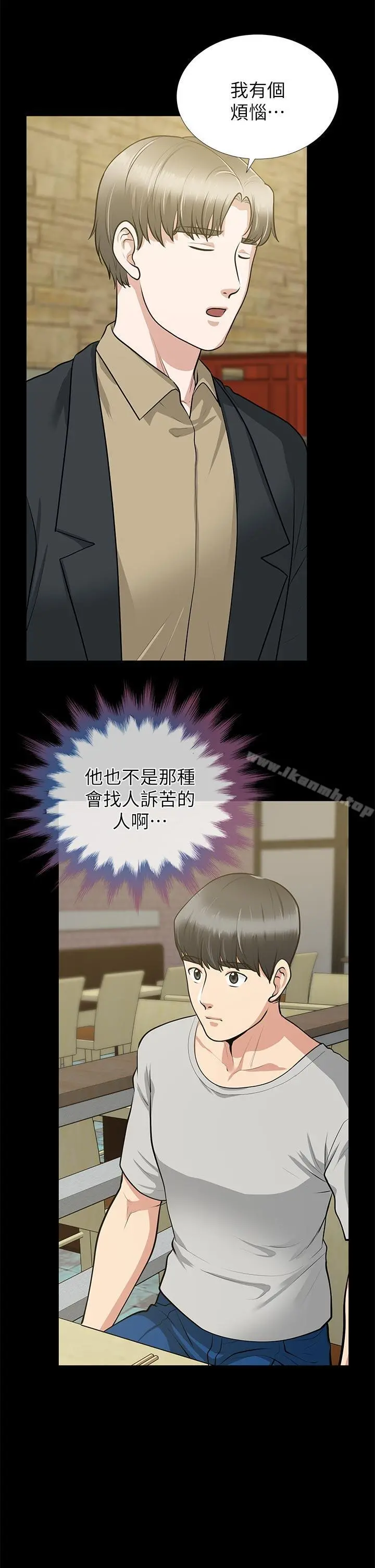 朋友妻 第29话-我们俩谁让你比较爽? 第7页