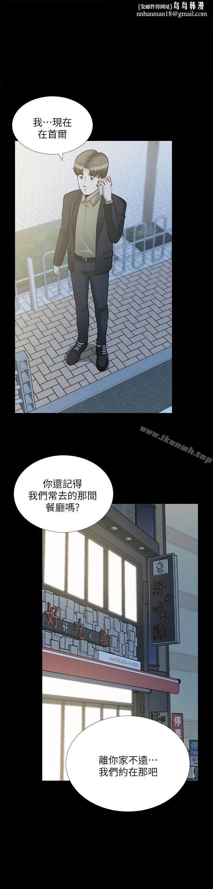 朋友妻 第29话-我们俩谁让你比较爽? 第1页