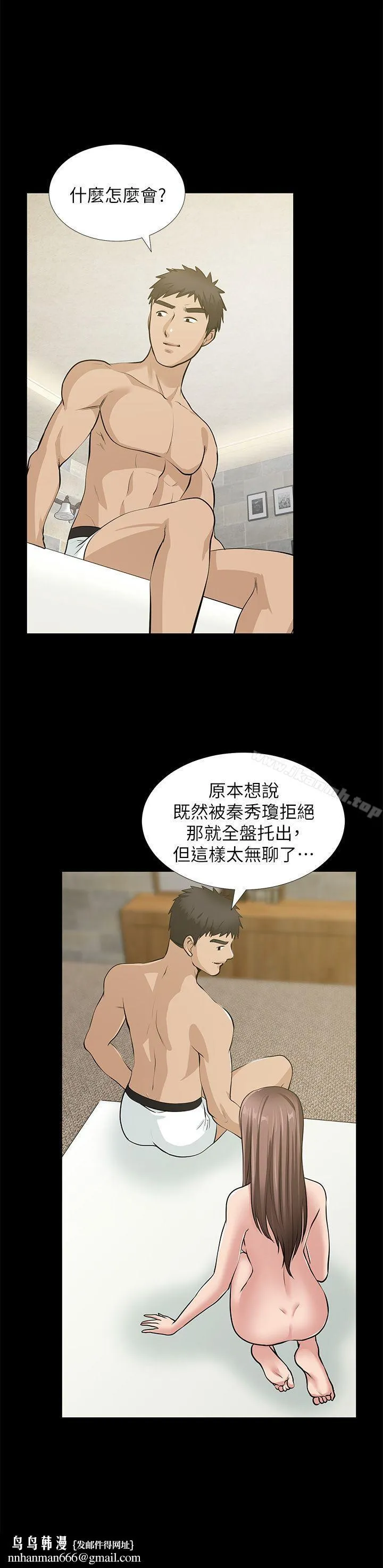 朋友妻 第34话-疯狂的他们 第20页