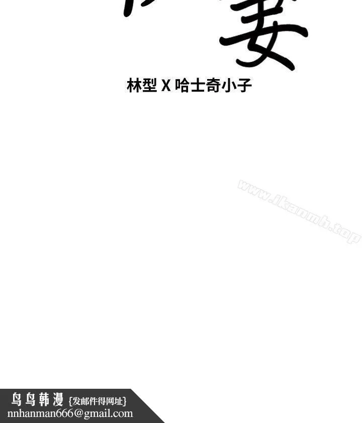 朋友妻 第34话-疯狂的他们 第36页