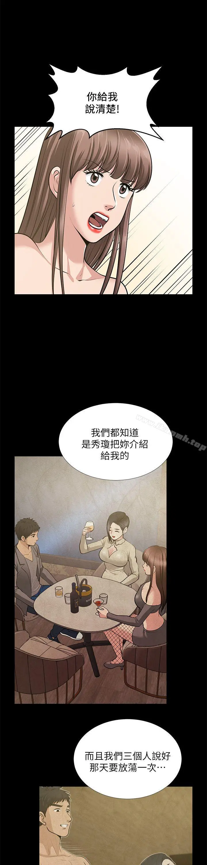 朋友妻 第34话-疯狂的他们 第13页
