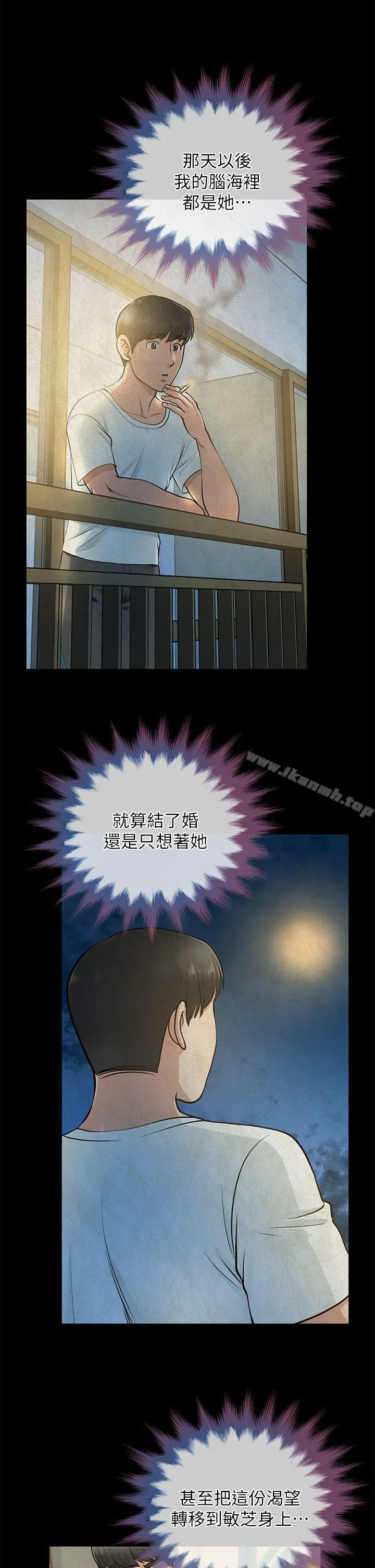 朋友妻 第34话-疯狂的他们 第30页